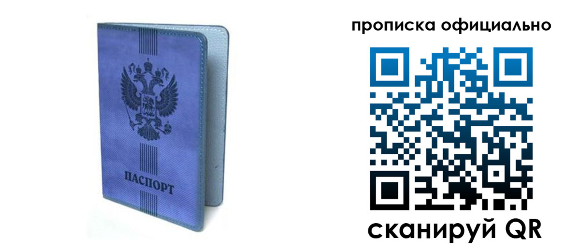 прописка в Якутске