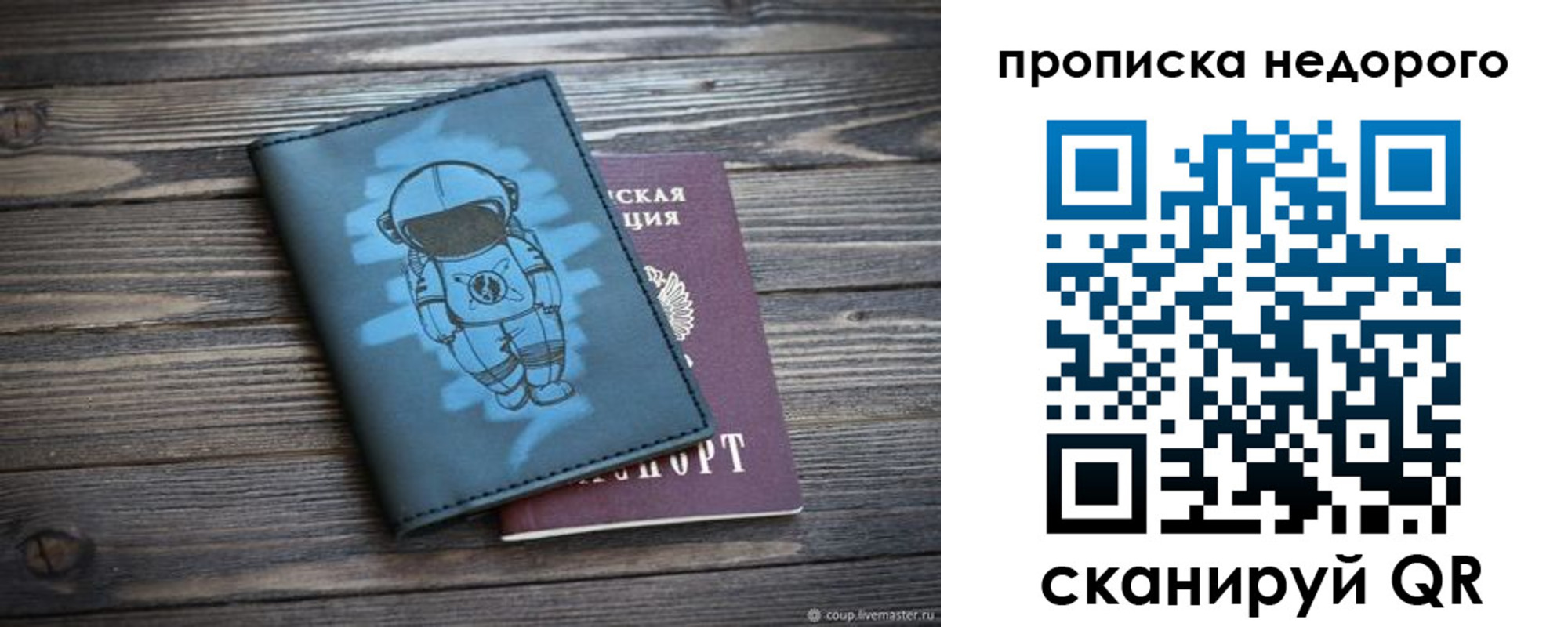 прописка от собственника в Якутске