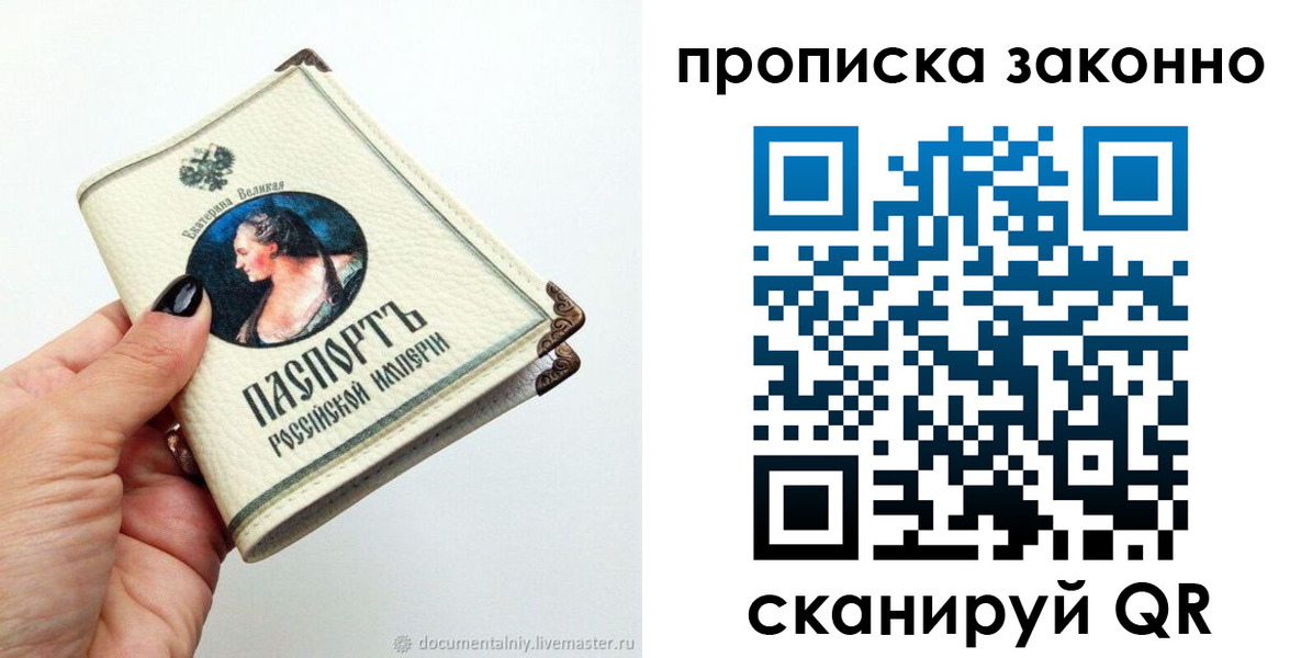 временная регистрация законно в Якутске